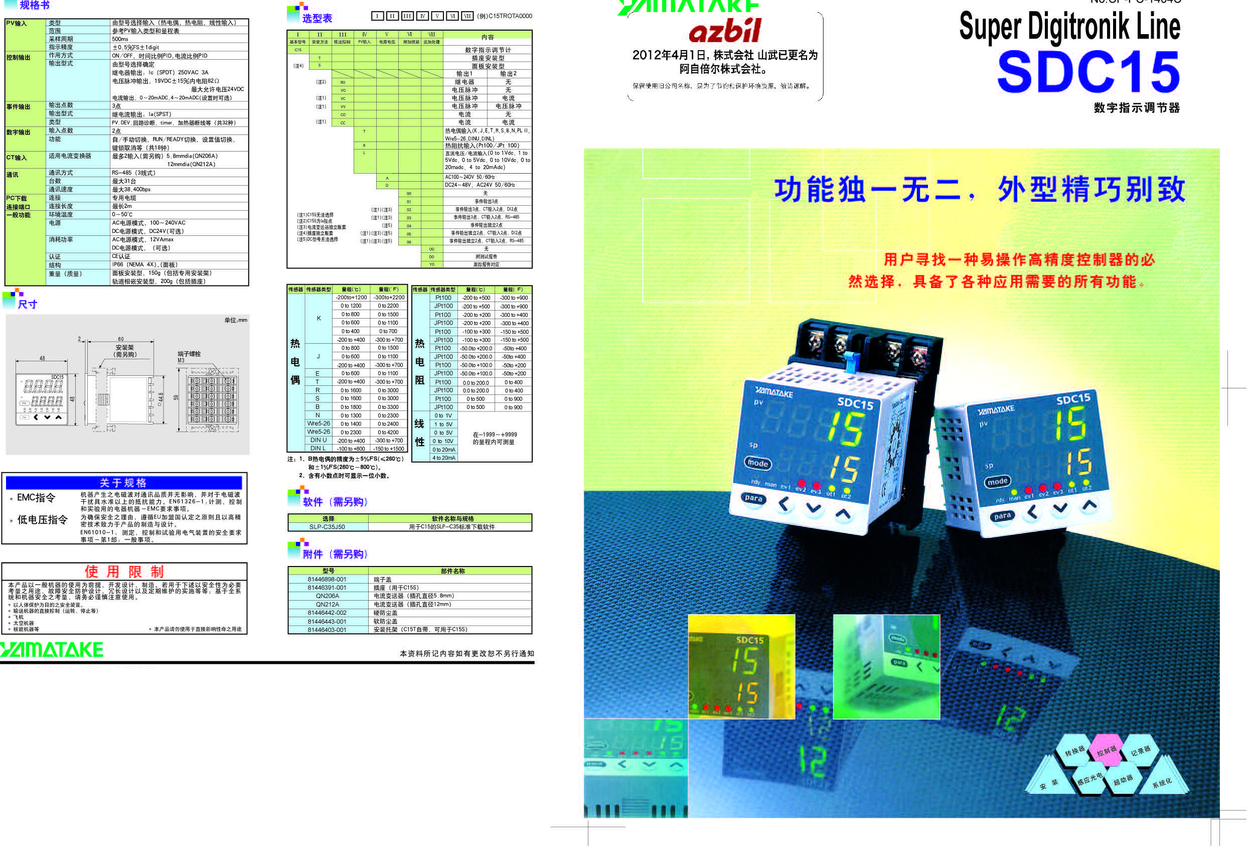 數(shù)字顯示調(diào)節(jié)器SDC15產(chǎn)品手冊(cè)_頁面_1.jpg