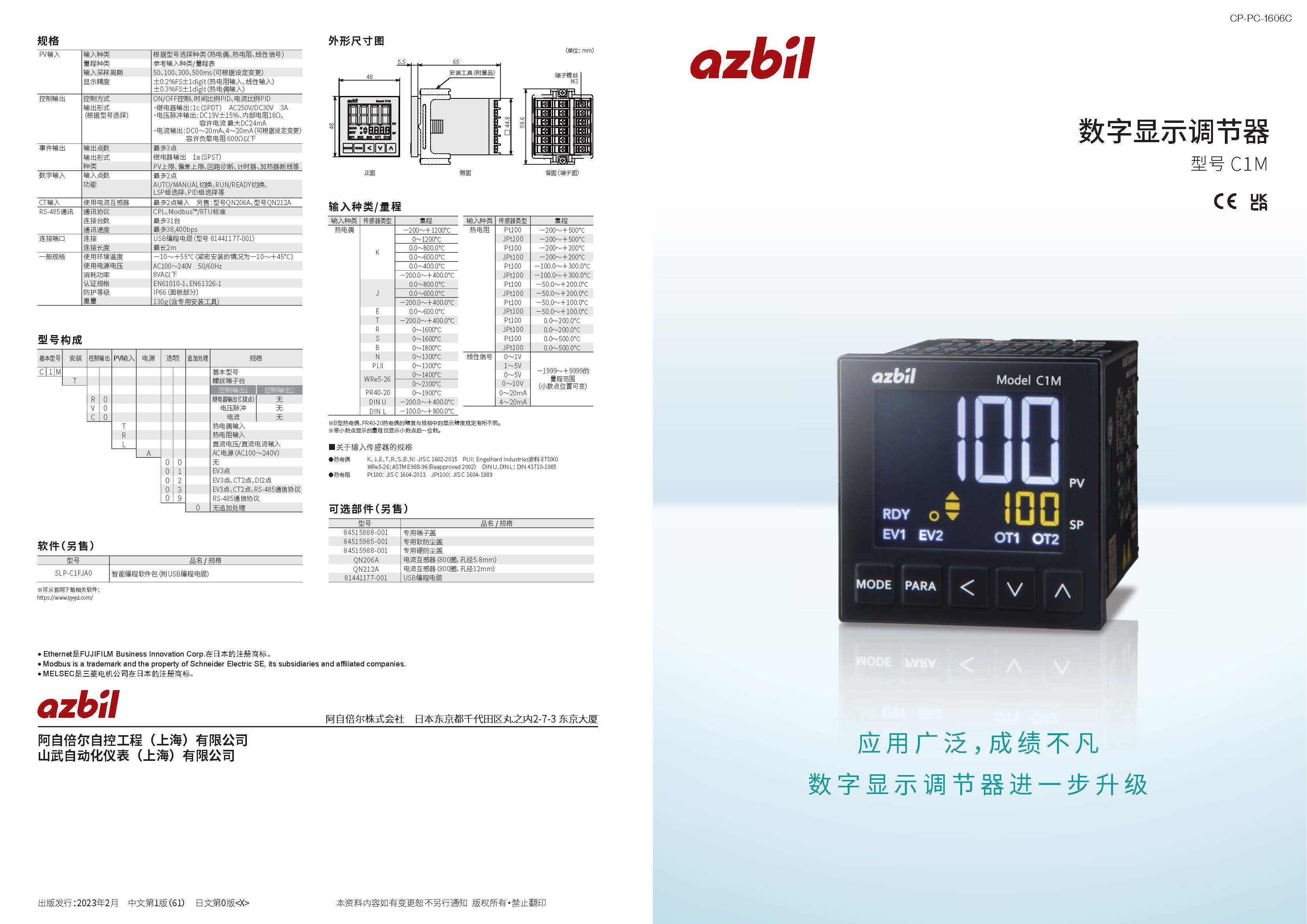 數(shù)字顯示調(diào)節(jié)器 型號(hào)C1M產(chǎn)品手冊(cè)_頁(yè)面_1.jpg