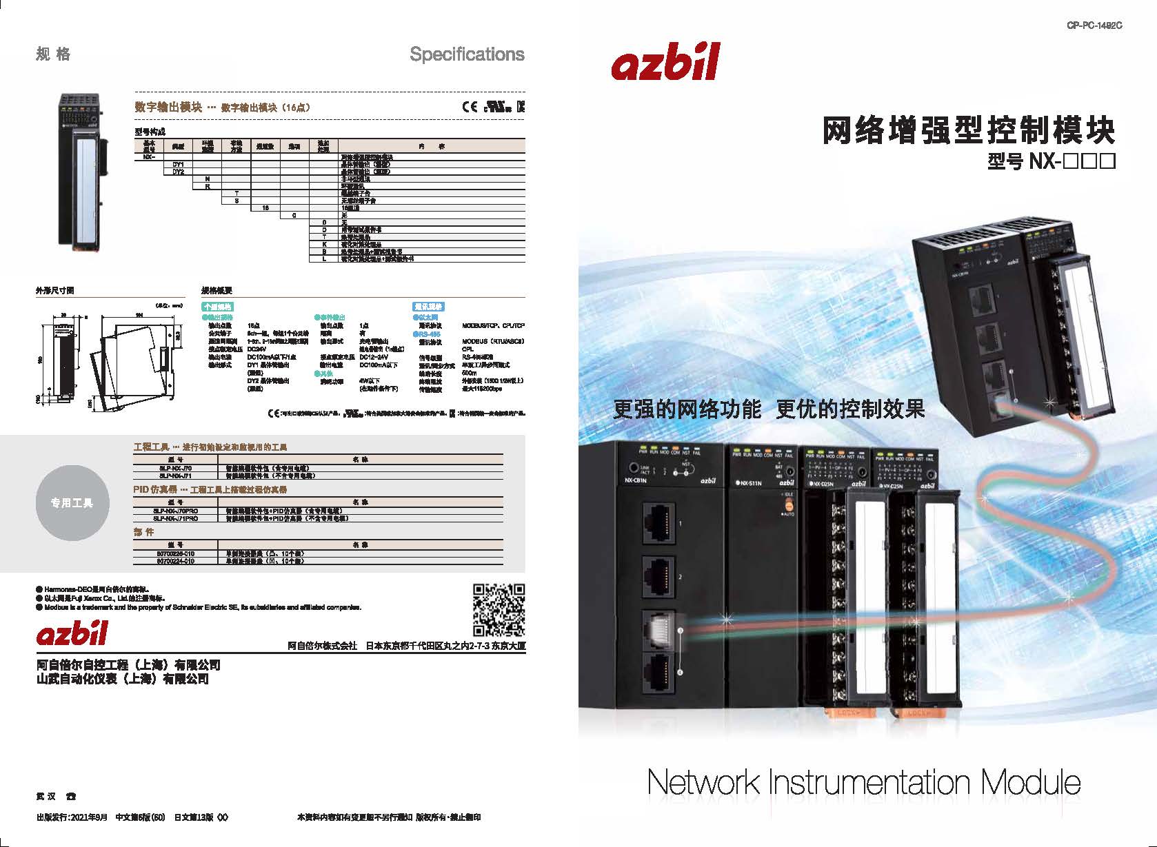 網(wǎng)絡增強型控制模塊 型號 NX-□□□選型手冊_頁面_1.jpg