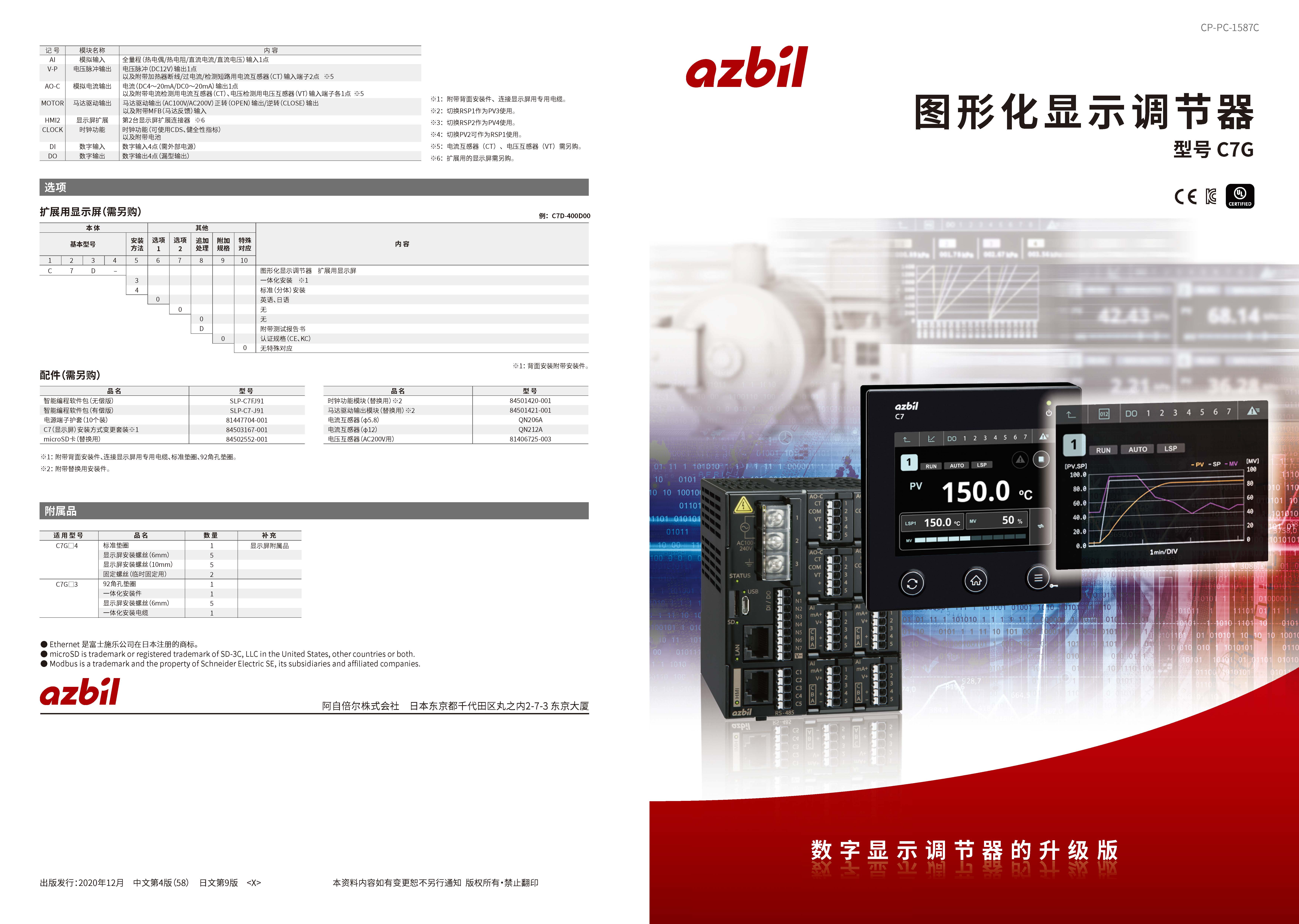 圖形化顯示調節(jié)器 型號C7G產品手冊_頁面_01.jpg