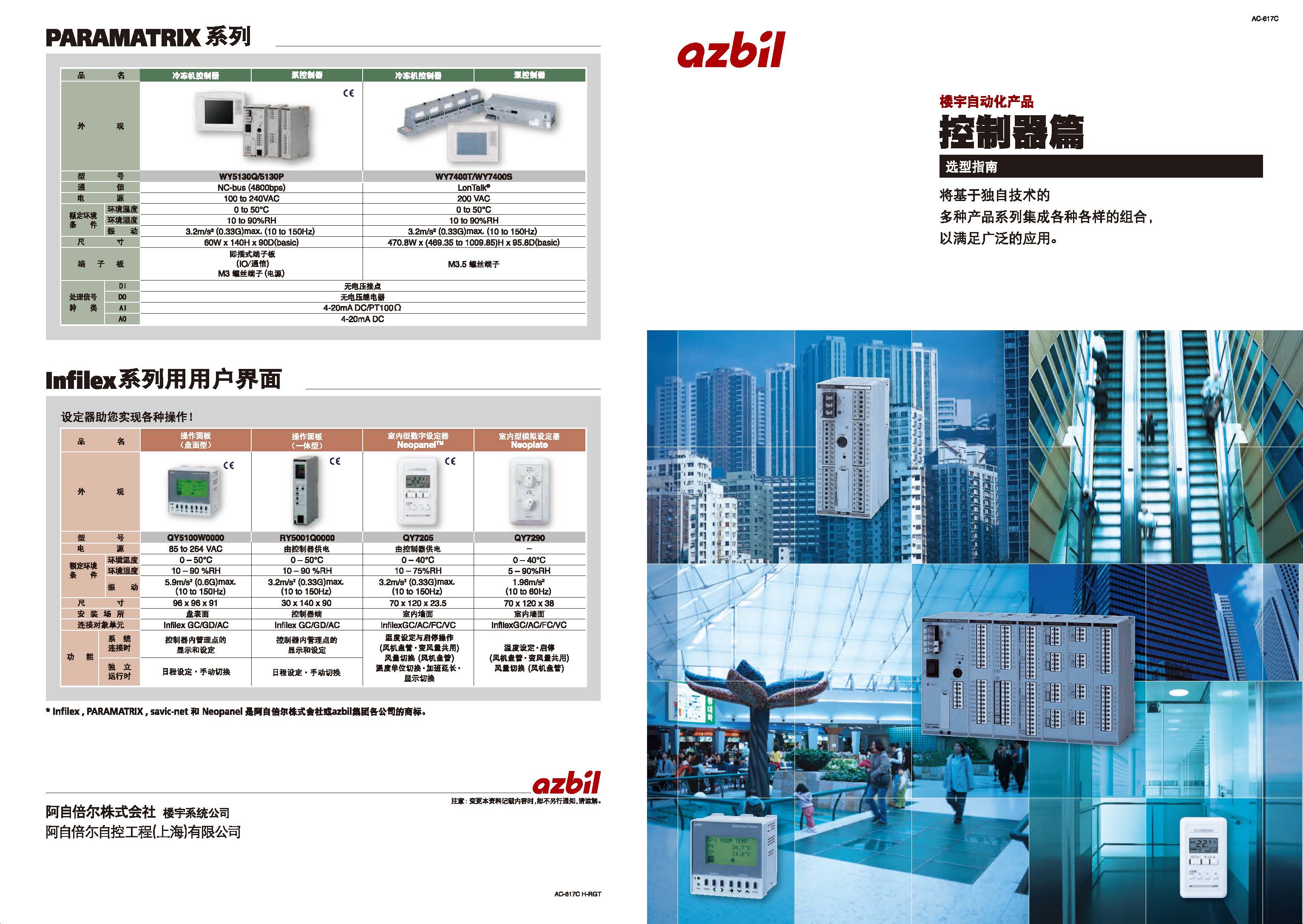 樓宇自動化產(chǎn)品控制器篇選型指南_頁面_1.jpg